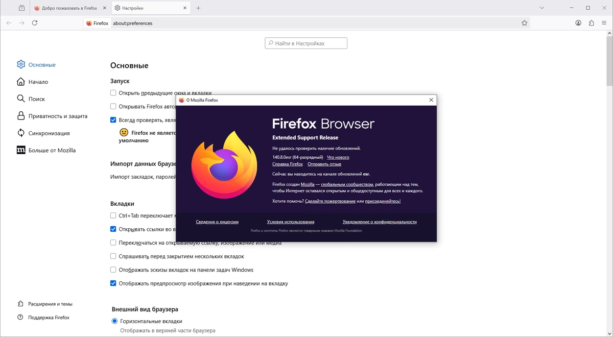 Интернет браузер Firefox Browser ESR 140.8.0 — изображение 1
