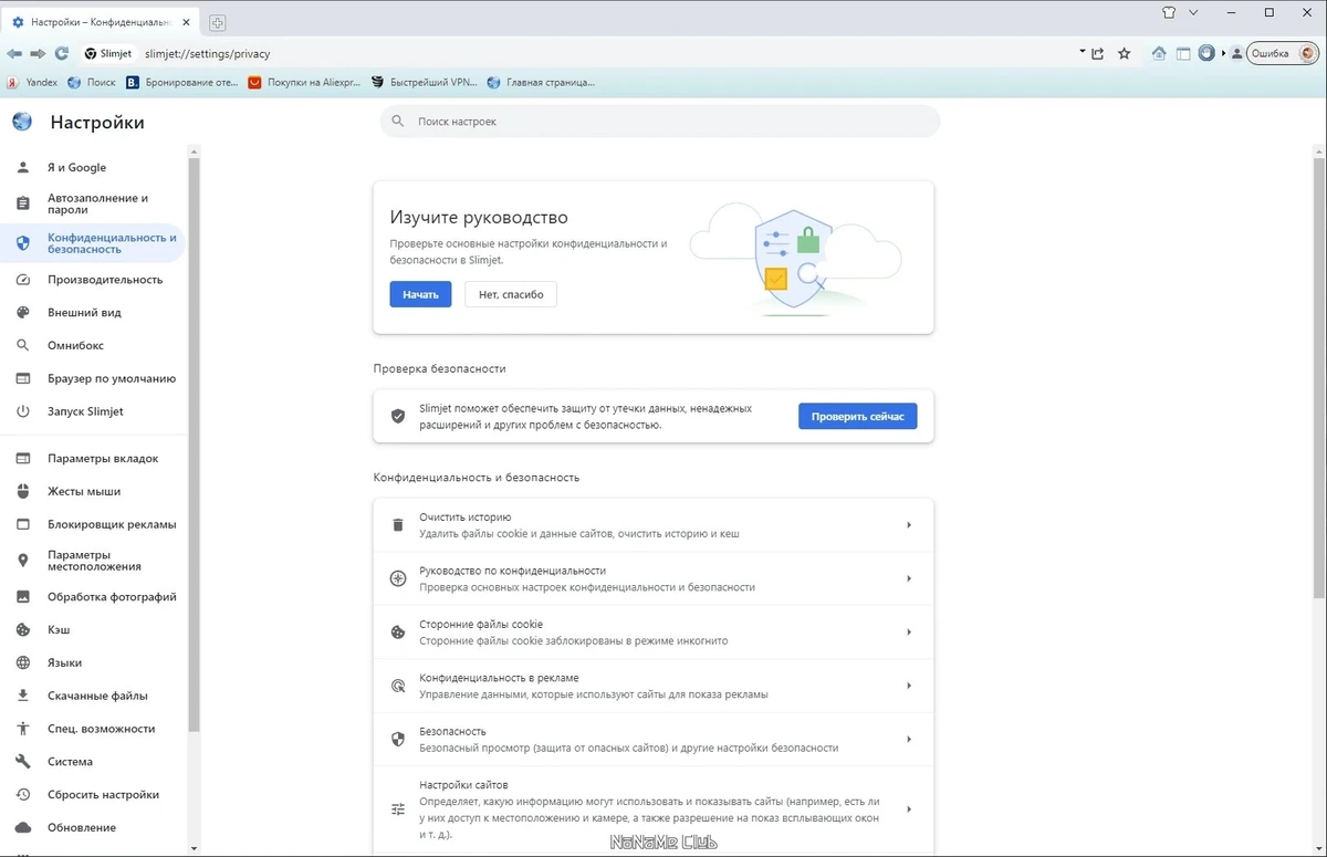 Интернет браузер - Slimjet 41.0.2.0 + Portable — изображение 1