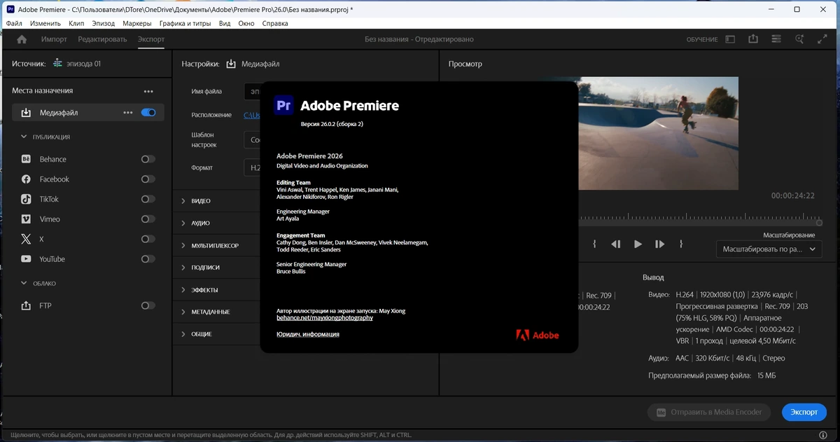Adobe Premiere монтаж видео Pro 2026 26.0.2.2 by KpoJIuK — изображение 1
