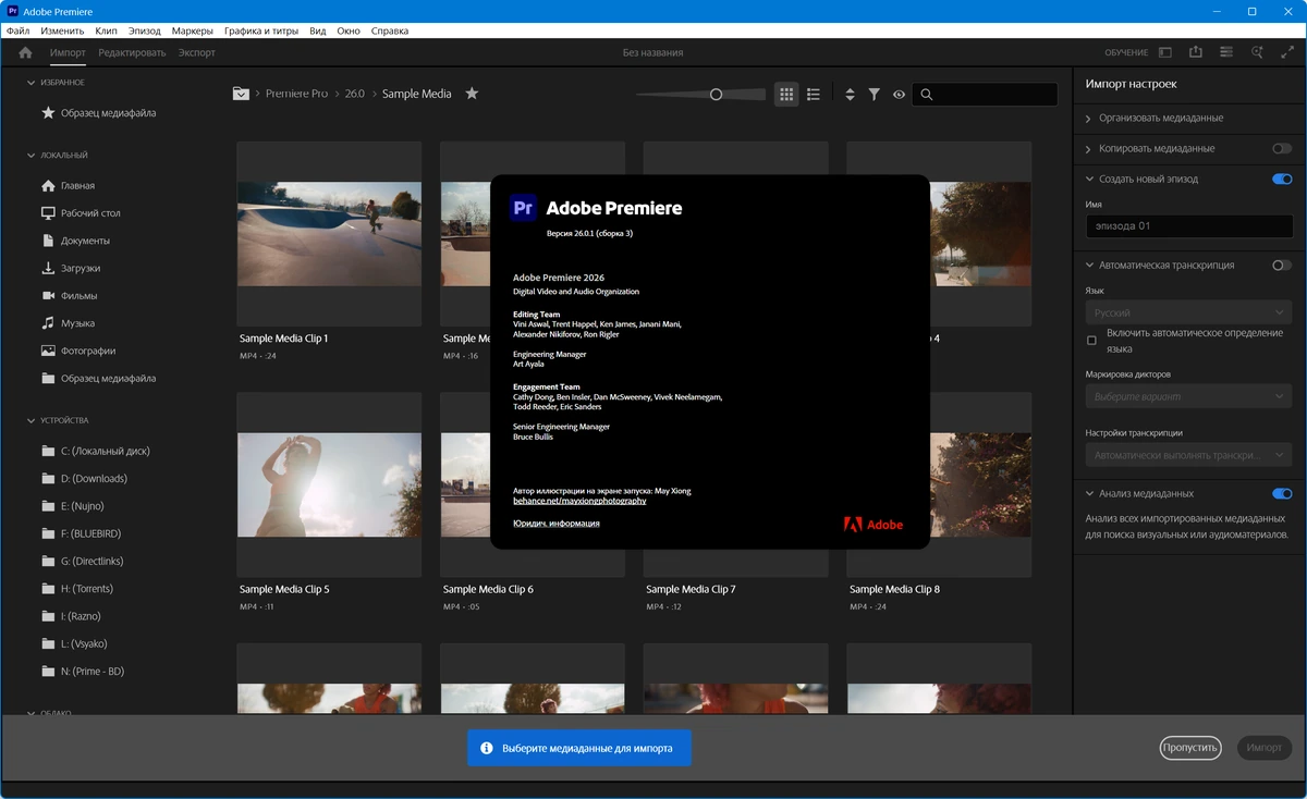 Adobe Premiere нелинейный видеомонтаж Pro 2026 26.0.1.3 Light by 7997 — изображение 1