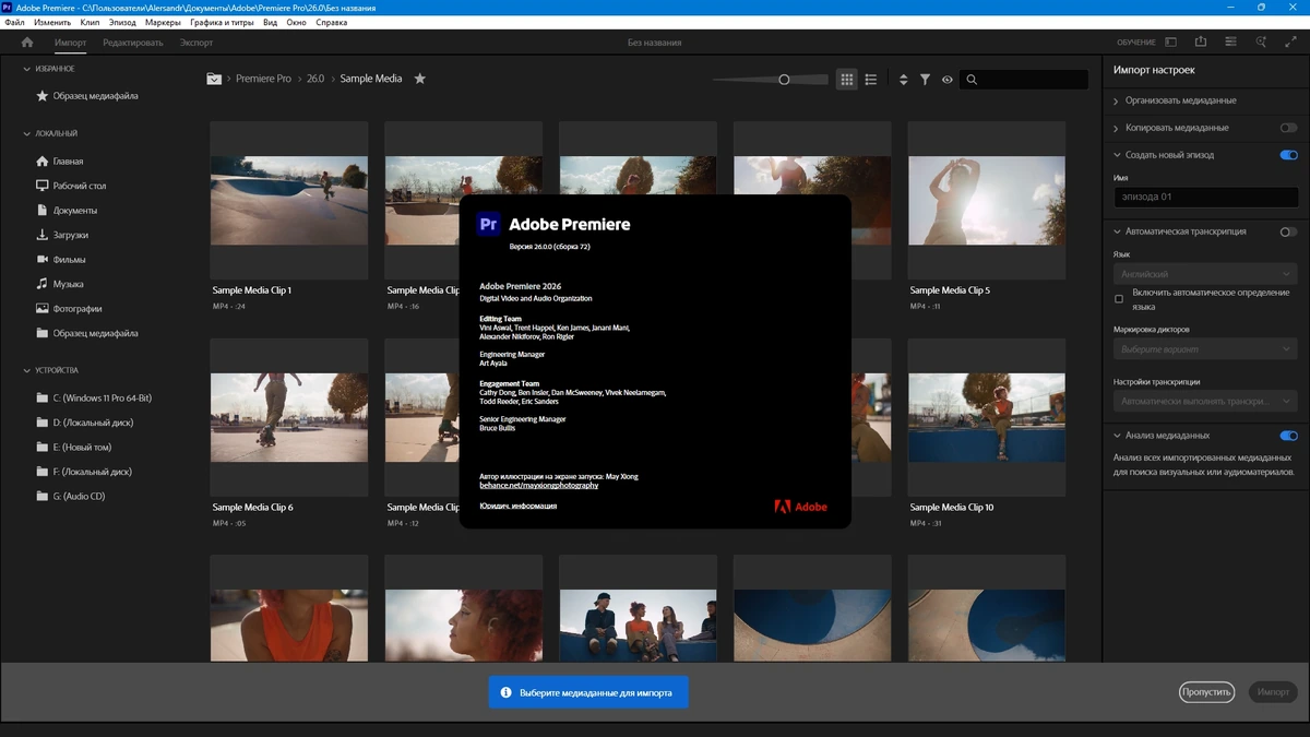 Adobe Premiere Pro 2026 26.0.0.72 by KpoJIuK — изображение 1
