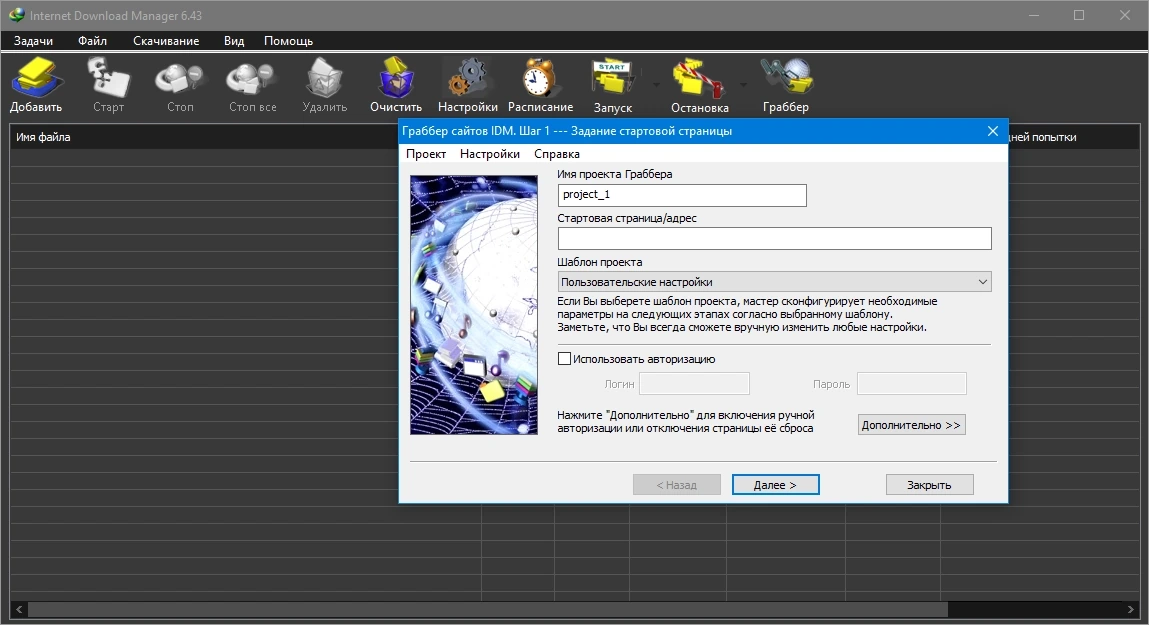 Internet Download Manager 6.43 Build 6 by elchupacabra — изображение 1