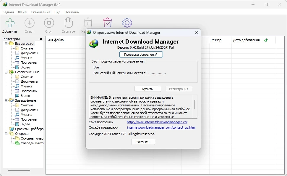 Internet Download Manager 6.42 Build 17 RePack by KpoJIuK — изображение 1
