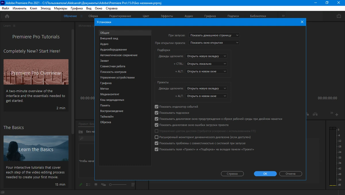 Adobe Premiere Pro 2021 15.4.1.6 RePack by KpoJIuK — изображение 1