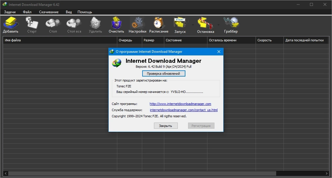 Internet Download Manager 6.42 Build 9 RePack by elchupacabra — изображение 1