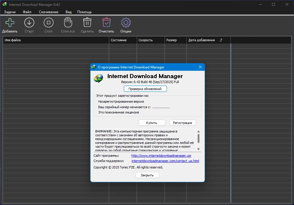 Internet Download Manager быстрая загрузка файлов 6.42 Build 48 by KpoJIuK — изображение 1