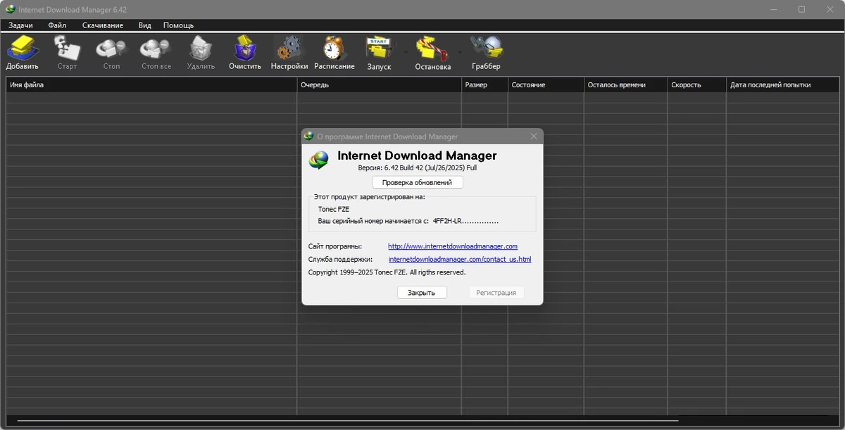 Internet Download Manager 6.42 Build 42 by elchupacabra — изображение 1