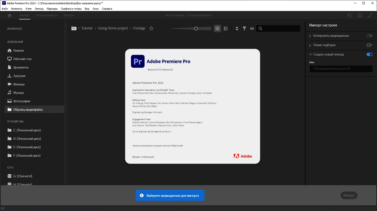 Adobe Premiere Pro 2023 (23.0.0.63) Portable by XpucT — изображение 1