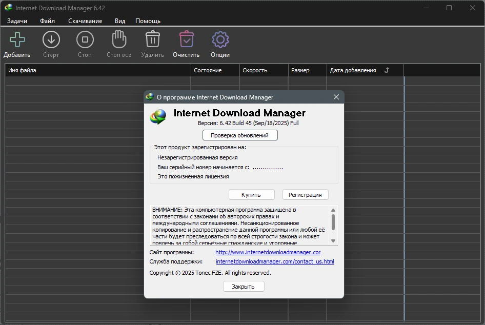 Internet Download Manager универсальный загрузчик файлов 6.42 Build 45 by KpoJIuK — изображение 1