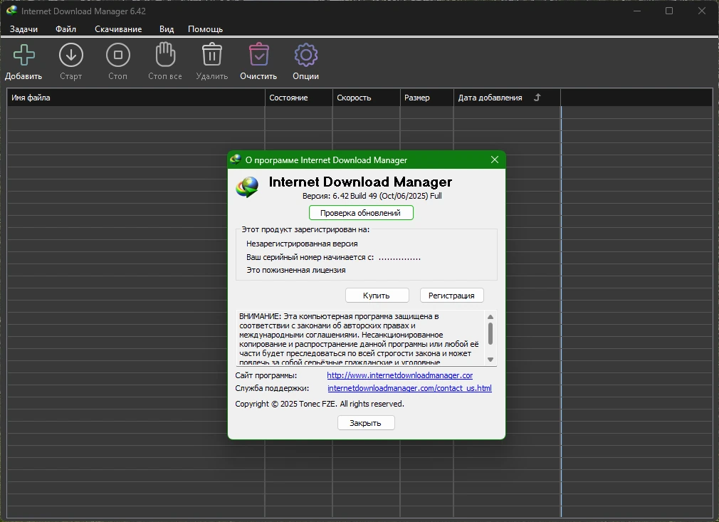 Internet Download Manager загрузчик файлов из браузера 6.42 Build 49 by KpoJIuK — изображение 1