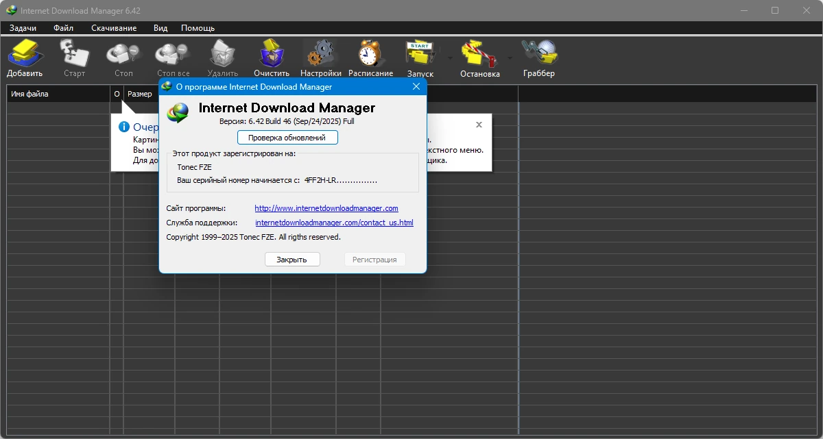 Internet Download Manager 6.42 Build 46 by elchupacabra — изображение 1