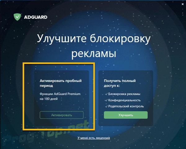 Интернет фильтр - Adguard Premium 7.5.1 (акция Comss 180 days) — изображение 1