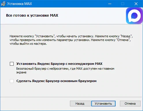 Интернет мессенджер MAX Desktop 26.23.0 — изображение 1
