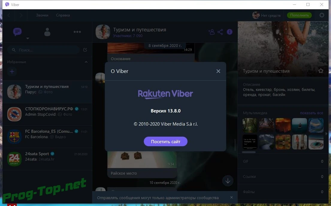 Интернет мессенджер - Viber 13.8.0.25 RePack (& Portable) by elchupacabra — изображение 1