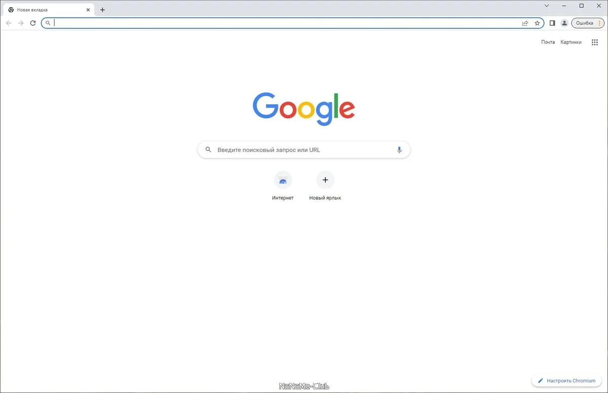Интернет обозреватель - Chromium 108.0.5359.72 + Portable — изображение 1