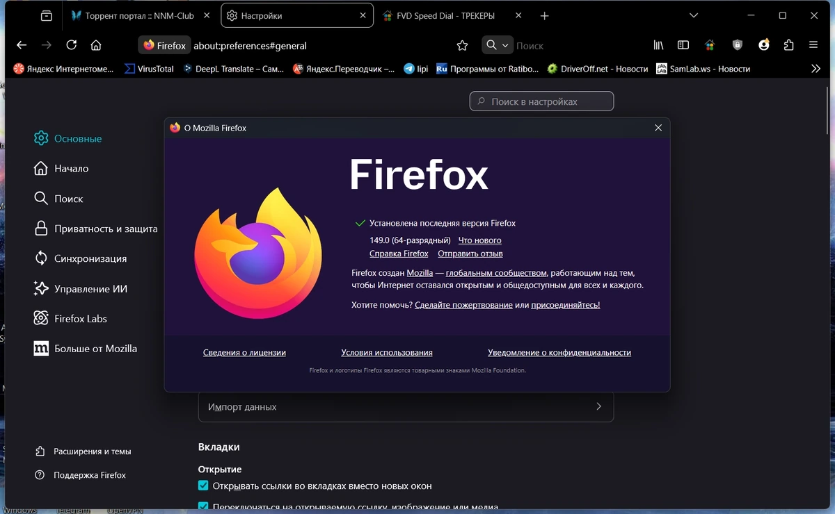 Интернет обозреватель Firefox Browser 149.0 — изображение 1