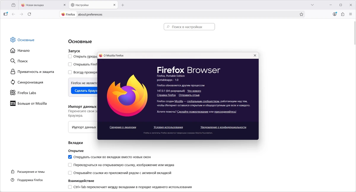 Интернет обозреватель Firefox Browser 147.0.1 — изображение 1