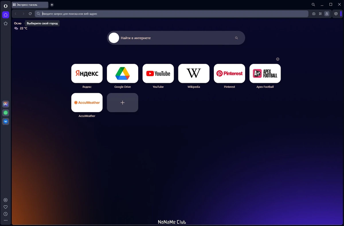 Интернет обозреватель Opera One 100.0.4815.30 + Portable — изображение 1
