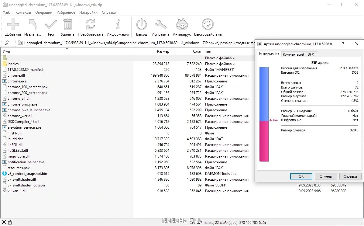 Интернет обозреватель Ungoogled Chromium 117.0.5938.89-1.1 + Portable — изображение 1