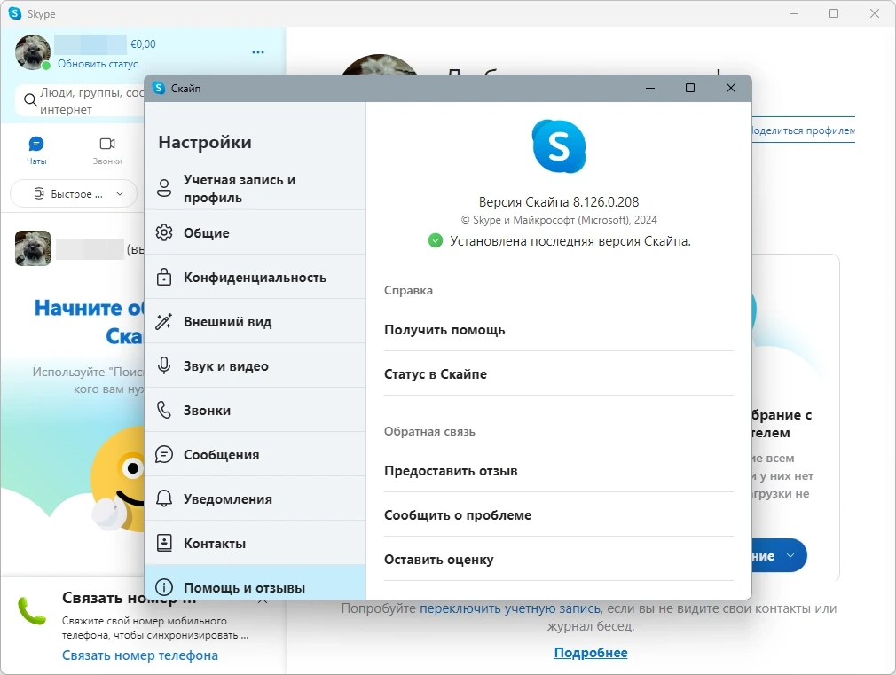 Интернет общение - Skype 8.126.0.208 Полная + Портативная версии by KpoJIuK — изображение 1