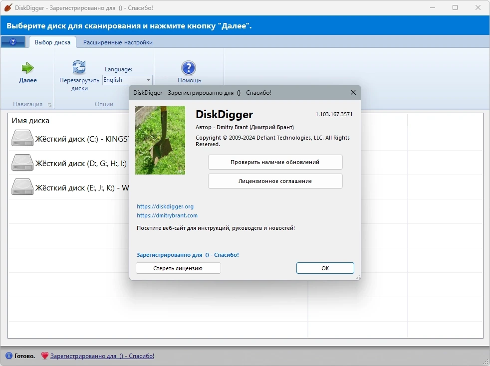 DiskDigger 1.103.167.3571 Repack + Portable by elchupacabra — изображение 1