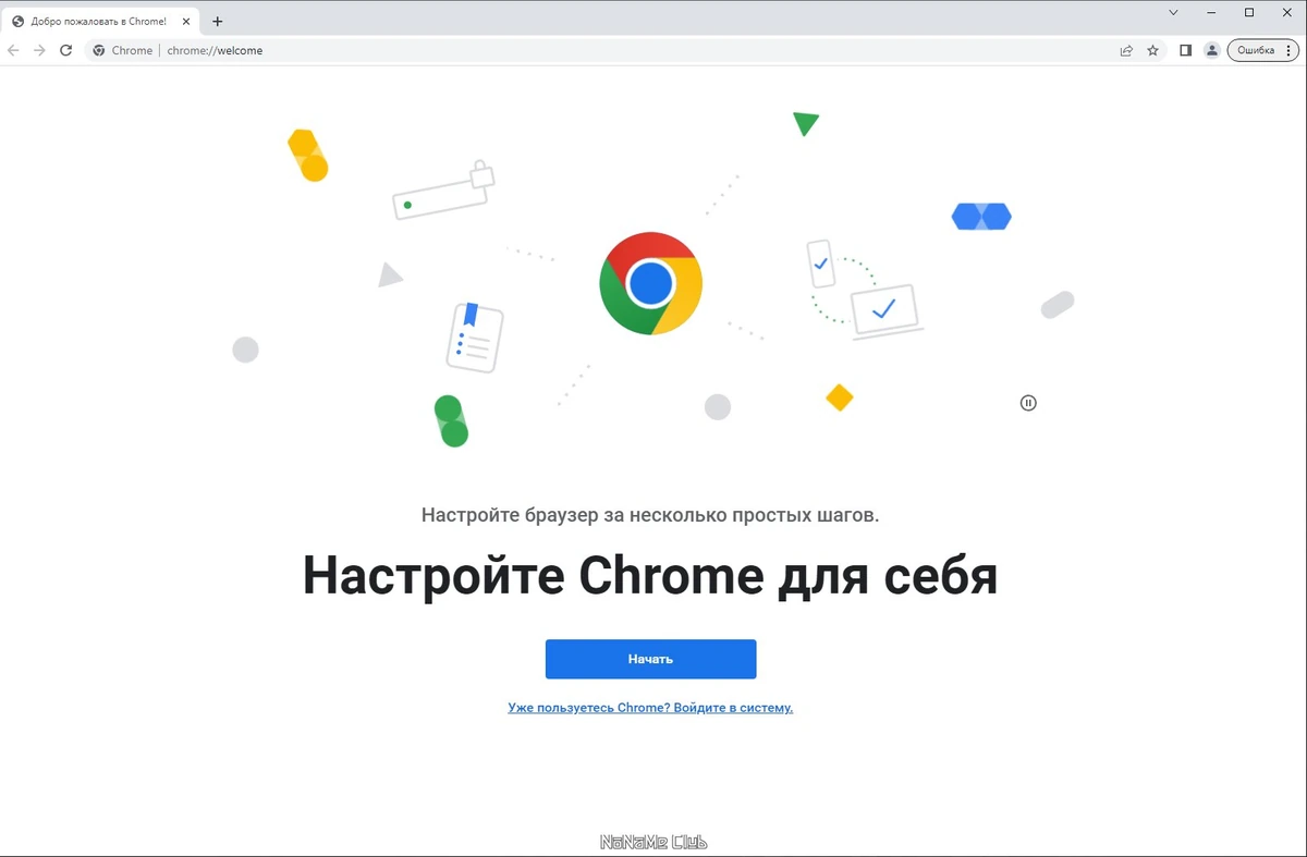 Интернет проводник Google Chrome 114.0.5735.199 Stable + Enterprise — изображение 1