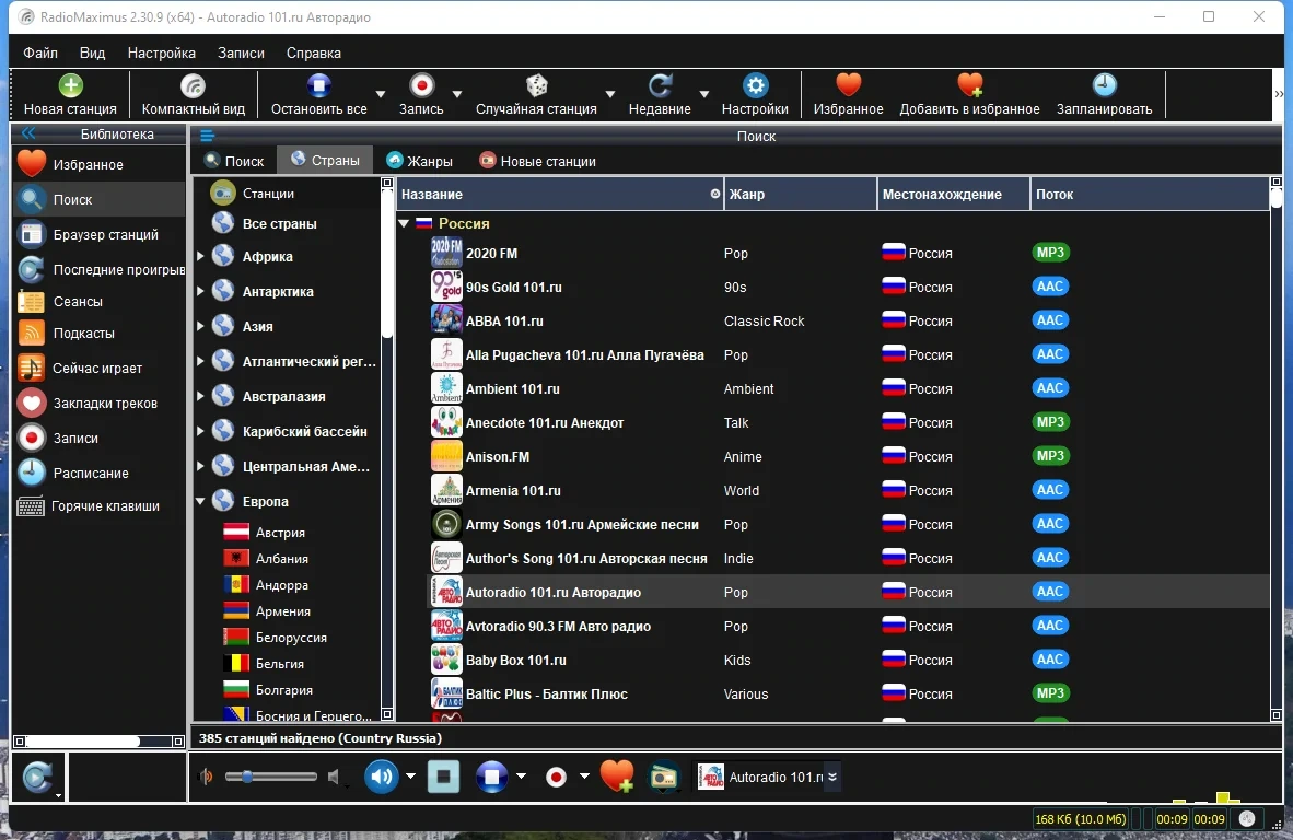 Интернет радио - RadioMaximus 2.30.9 RePack (& Portable) by elchupacabra — изображение 1