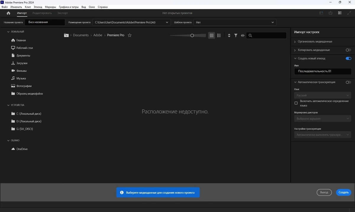 Adobe Premiere Pro 2024 24.5.0.57 RePack by KpoJIuK — изображение 1