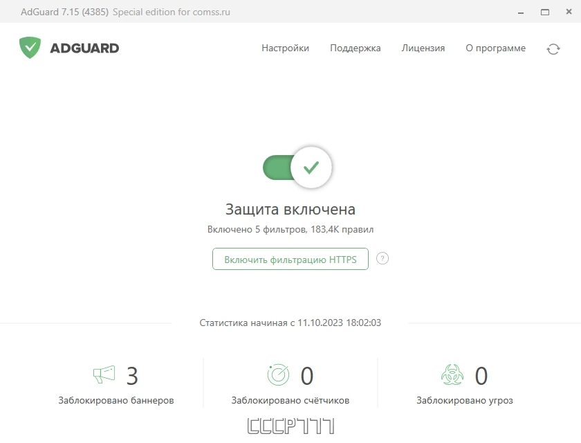 Интернет серфинг без рекламы - Adguard 7.15.0 (7.15.4385.0) RePack by KpoJIuK — изображение 1
