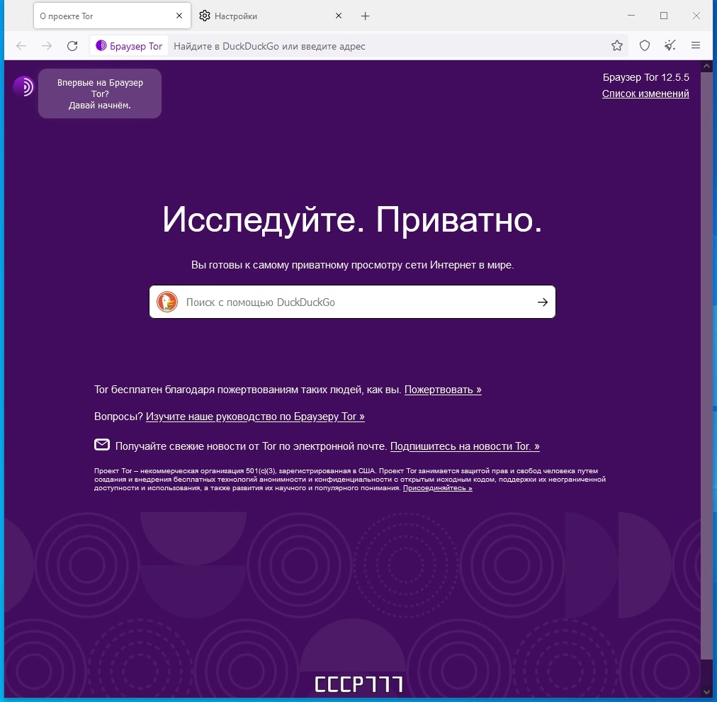 Интернет серфинг с шифрованием - Tor Browser Bundle 12.5.5 — изображение 1