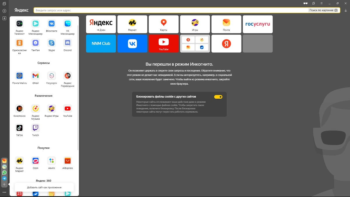 Интернет серфинг - Яндекс.Браузер 23.9.0.2273 (x32) / 23.9.0.2271 (x64) — изображение 1