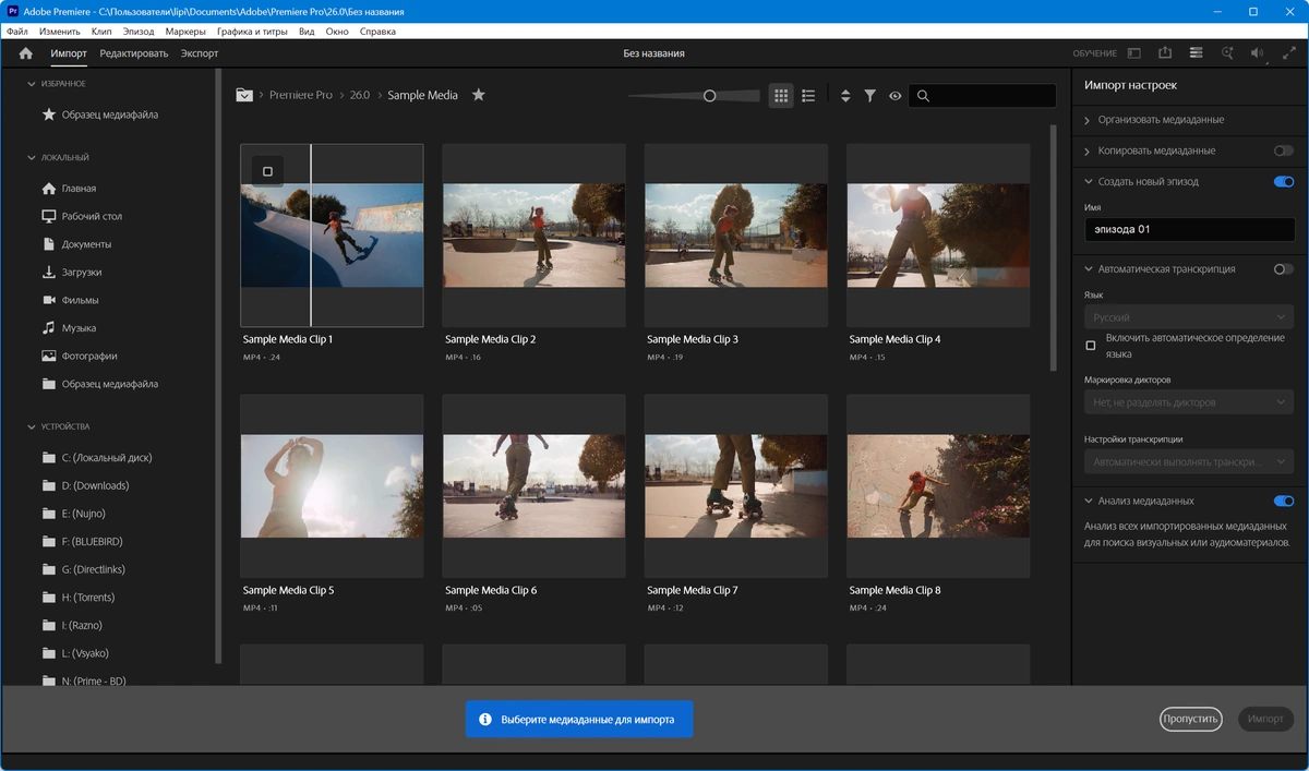 Adobe Premiere Pro 2026 2026 26.3.0.93 Full by 7997 — изображение 1