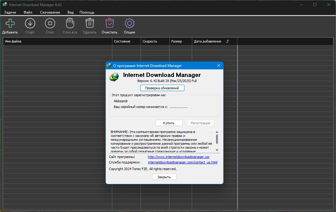 Интернет загрузчик файлов Internet Download Manager 6.42 Build 29 by KpoJIuK — изображение 1