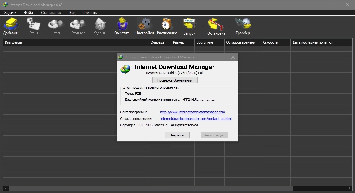 Интернет загрузчик Internet Download Manager 6.43 Build 5 by elchupacabra — изображение 1