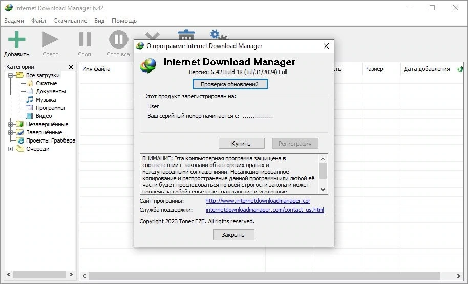 Интернет загрузчик - Internet Download Manager 6.42 Build 18 RePack by KpoJIuK — изображение 1