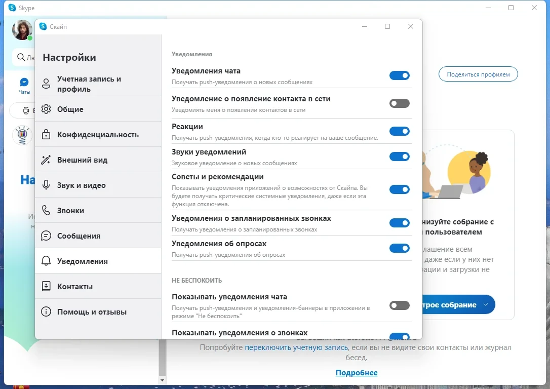 Интернет звонки Skype 8.97.0.204 by KpoJIuK — изображение 1