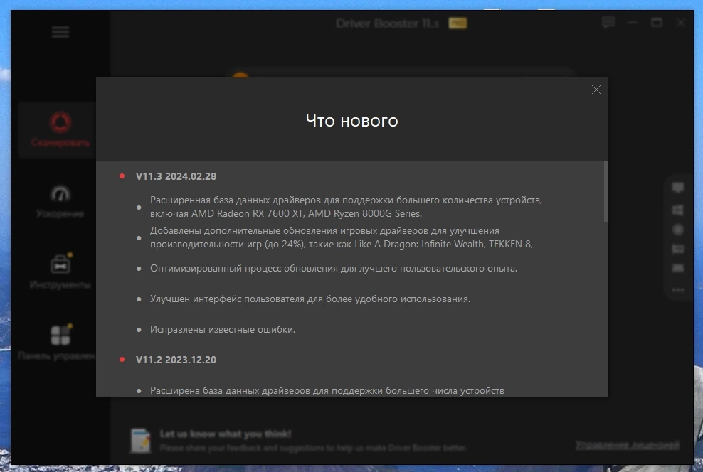 IObit Driver Booster обновление драйверов Pro 11.3.0.43 Portable by 7997 — изображение 1