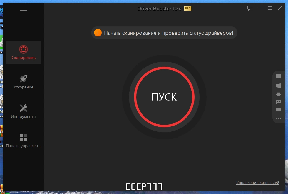 IObit Driver Booster Pro 10.6.0.141 by TryRooM — изображение 1