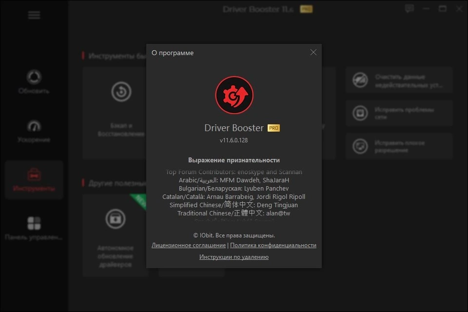 IObit Driver Booster Pro 11.6.0.128 Portable by 7997 — изображение 1