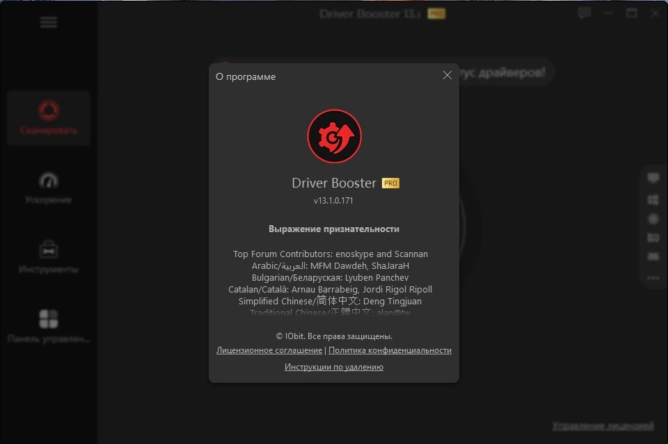 IObit Driver Booster Pro 13.1.0.171 by TryRooM — изображение 1