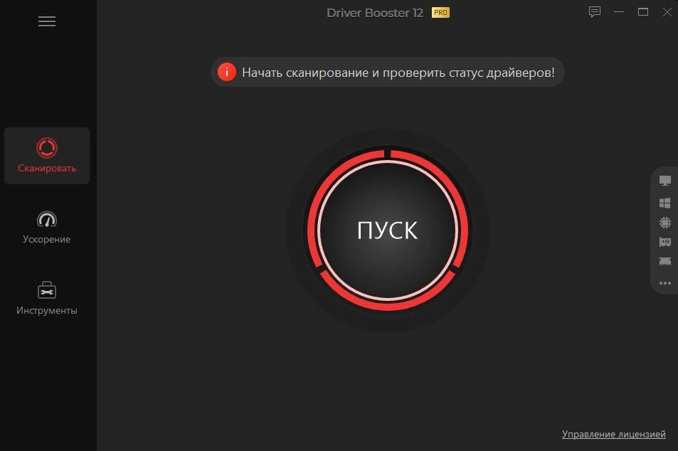 IObit Driver Booster замена устаревших драйверов Pro 12.0.0.354 Полная + Портативная версии by TryRooM — изображение 1
