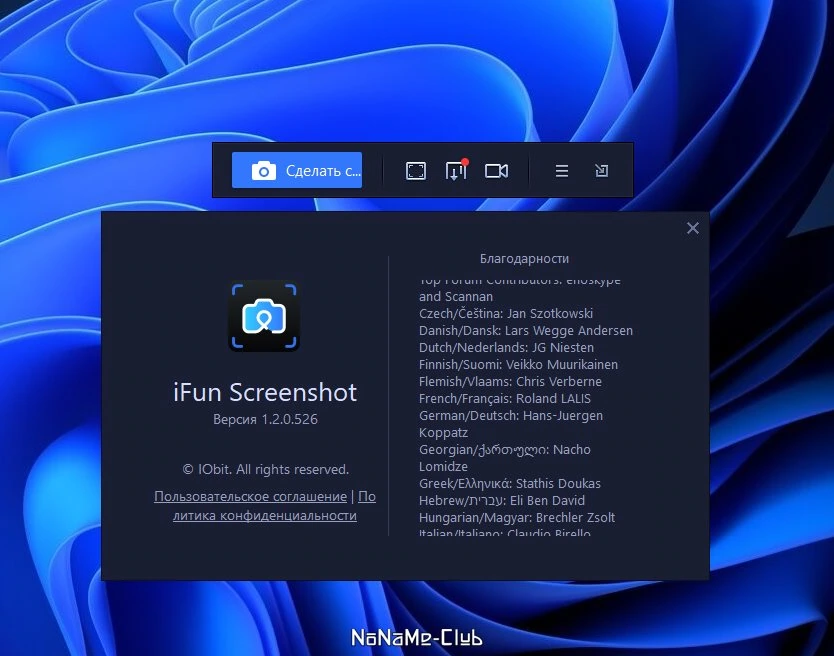 IObit iFun Screenshot 1.2.0.526 — изображение 1