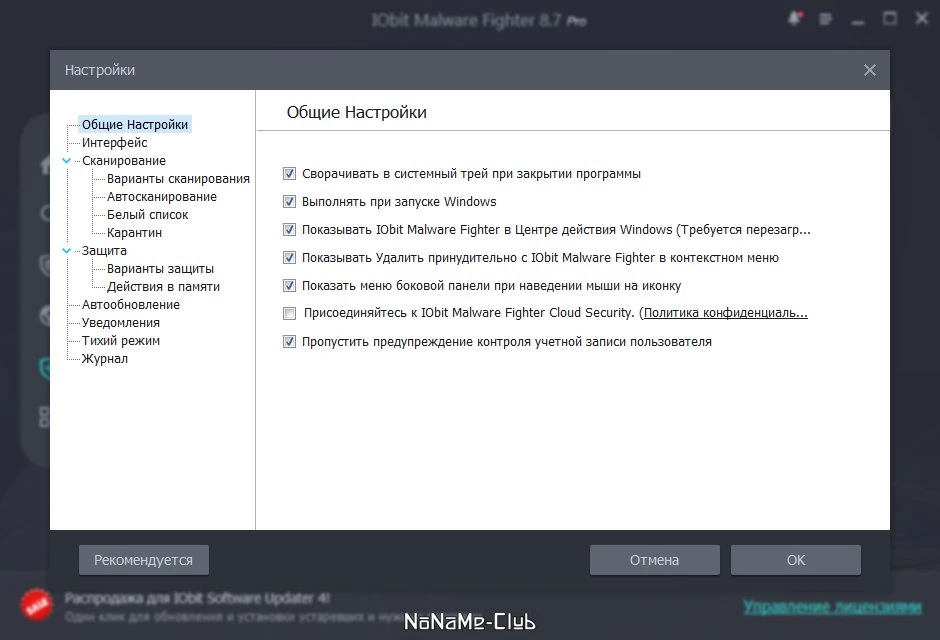 IObit Malware Fighter PRO 8.7.0.827 — изображение 1