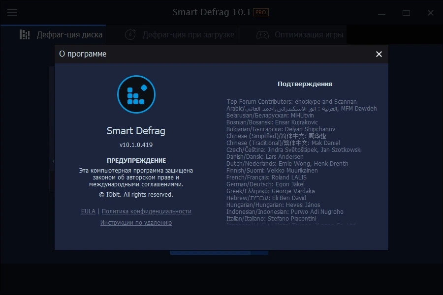IObit Smart Defrag автодефрагментация жестких дисков Pro 10.1.0.419 Полная + Портативная версии by elchupacabra — изображение 1
