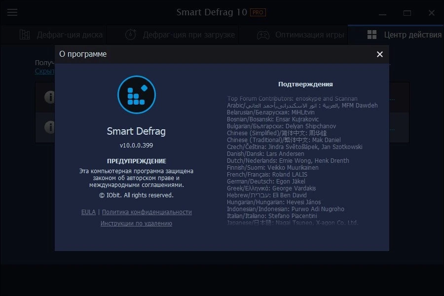 IObit Smart Defrag быстрый дефрагментатор Pro 10.0.0.399 Portable by 7997 — изображение 1