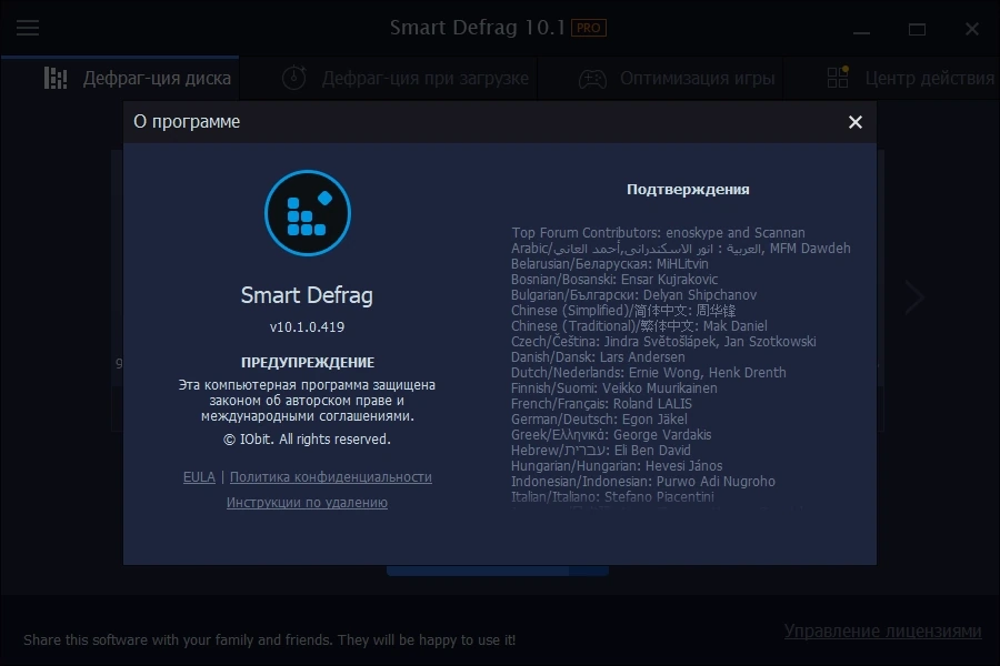 IObit Smart Defrag дефрагментация больших дисков Pro 10.1.0.419 Полная + Портативная версии by TryRooM — изображение 1
