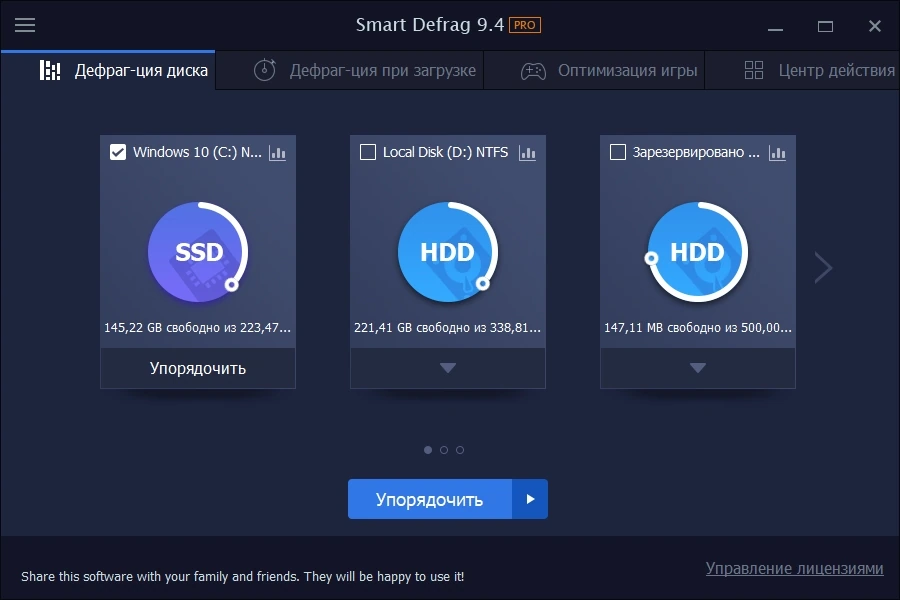 IObit Smart Defrag повышение производительности диска Pro 9.4.0.342 Полная + Портативная версии by TryRooM — изображение 1
