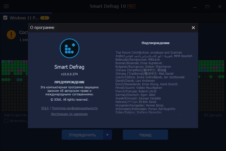 IObit Smart Defrag Pro 10.0.0.374 Полная + Портативная версии by elchupacabra — изображение 1