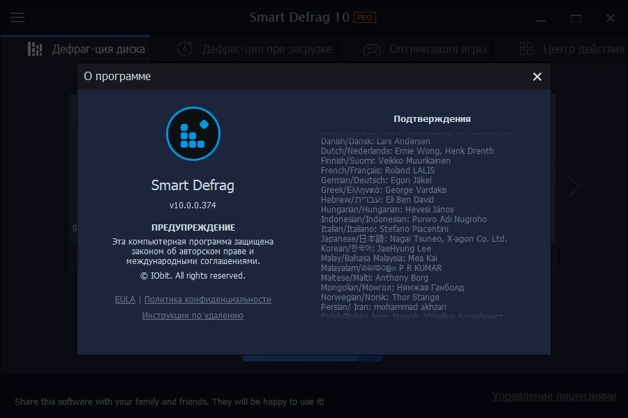 IObit Smart Defrag Pro 10.0.0.374 Полная + Портативная версии by TryRooM — изображение 1