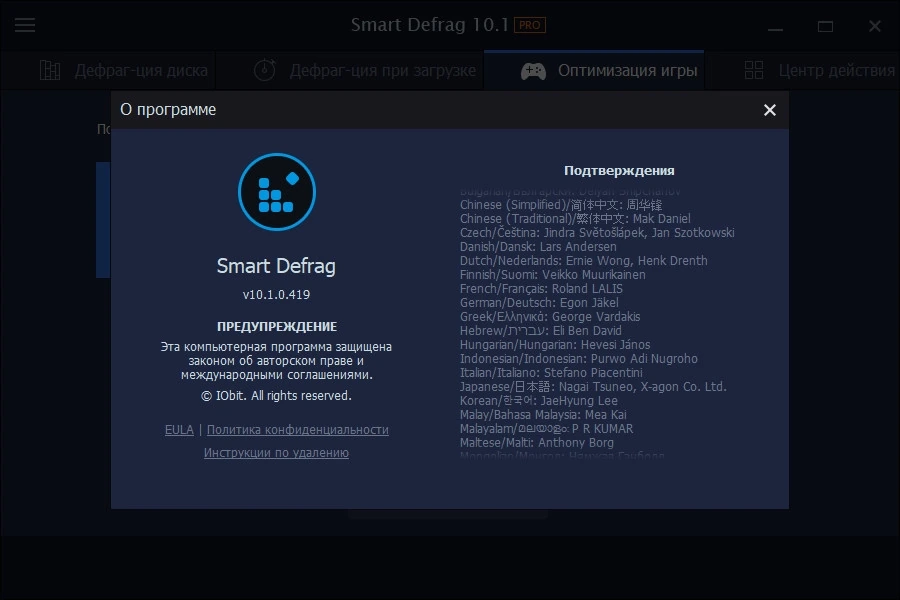 IObit Smart Defrag стабильность жесткого диска Pro 10.1.0.419 Portable by 7997 — изображение 1